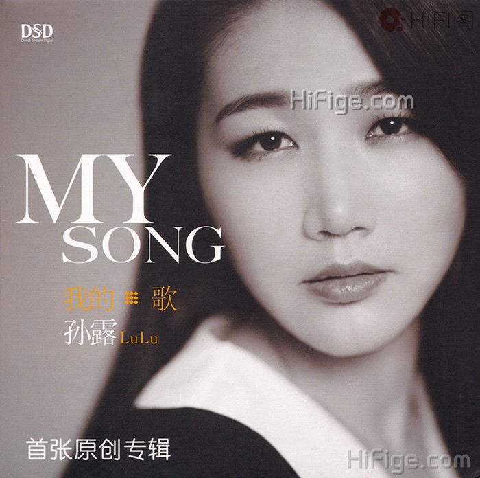 孙露《我的歌 my song》