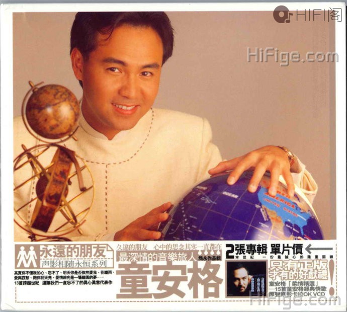 童安格《永远的朋友》cd(声影相随永恒系列(台湾版)