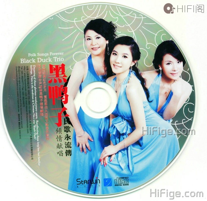 黑鸭子《十大人声典范·民歌永流传》旋律优美质朴